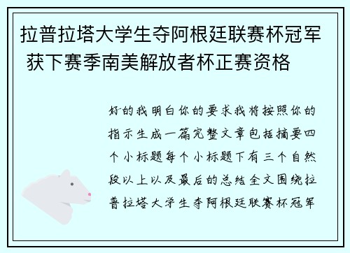 拉普拉塔大学生夺阿根廷联赛杯冠军 获下赛季南美解放者杯正赛资格 拉普拉塔大学生夺阿根廷联赛杯冠军 获下赛季南美解放者杯正赛资格