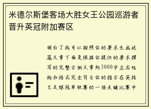 米德尔斯堡客场大胜女王公园巡游者晋升英冠附加赛区 米德尔斯堡客场大胜女王公园巡游者晋升英冠附加赛区