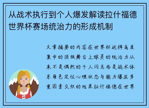 从战术执行到个人爆发解读拉什福德世界杯赛场统治力的形成机制 从战术执行到个人爆发解读拉什福德世界杯赛场统治力的形成机制