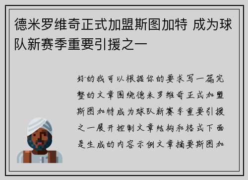 德米罗维奇正式加盟斯图加特 成为球队新赛季重要引援之一 德米罗维奇正式加盟斯图加特 成为球队新赛季重要引援之一