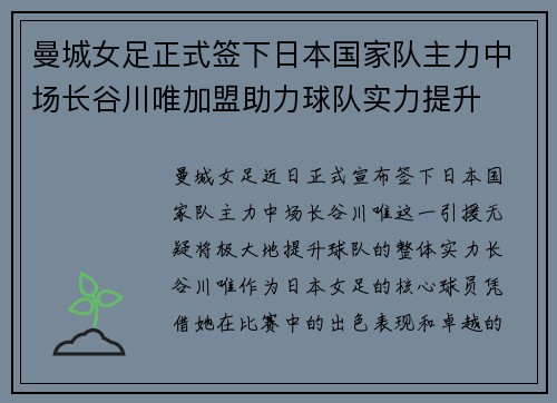 曼城女足正式签下日本国家队主力中场长谷川唯加盟助力球队实力提升 曼城女足正式签下日本国家队主力中场长谷川唯加盟助力球队实力提升